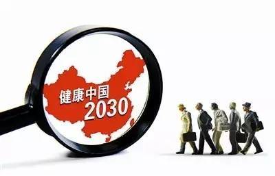 國務(wù)院印發(fā)《“健康中國2030”規(guī)劃